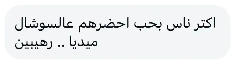 رسالة متابعة — اكتر ناس بحب احضرهم عالسوشال ميديا — praise for Rula Lolas